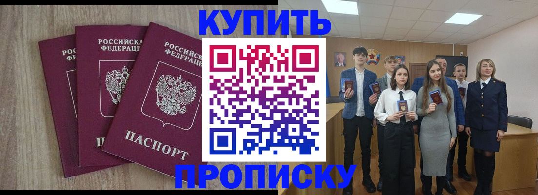 прописка гарантия в Осинниках