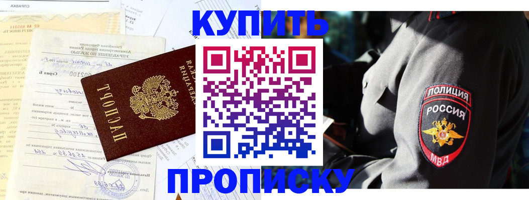 прописка регистрация в Осинниках