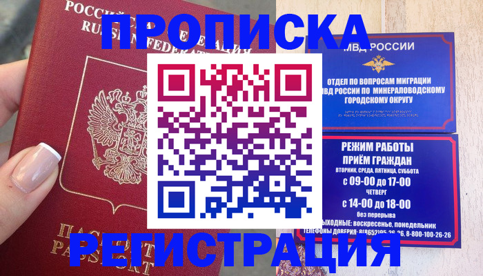 прописка 2025 в Осинниках