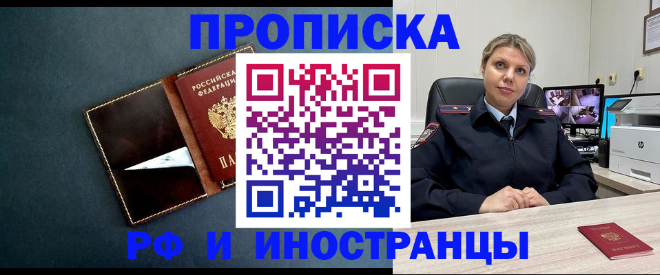 купить прописку в Осинниках