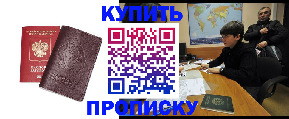 временная регистрация недорого в Осинниках